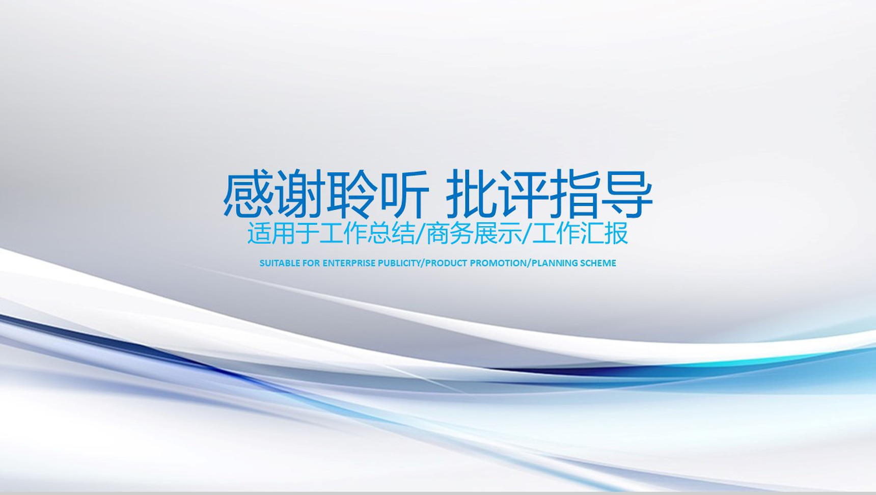 简洁网络科技行业工作汇报PPT模板-12