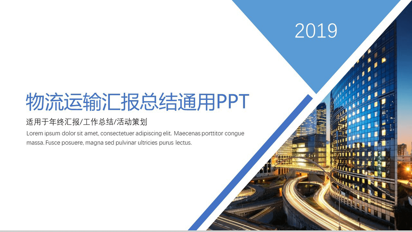 蓝色商务物流运输行业年终工作总结汇报PPT模板-1