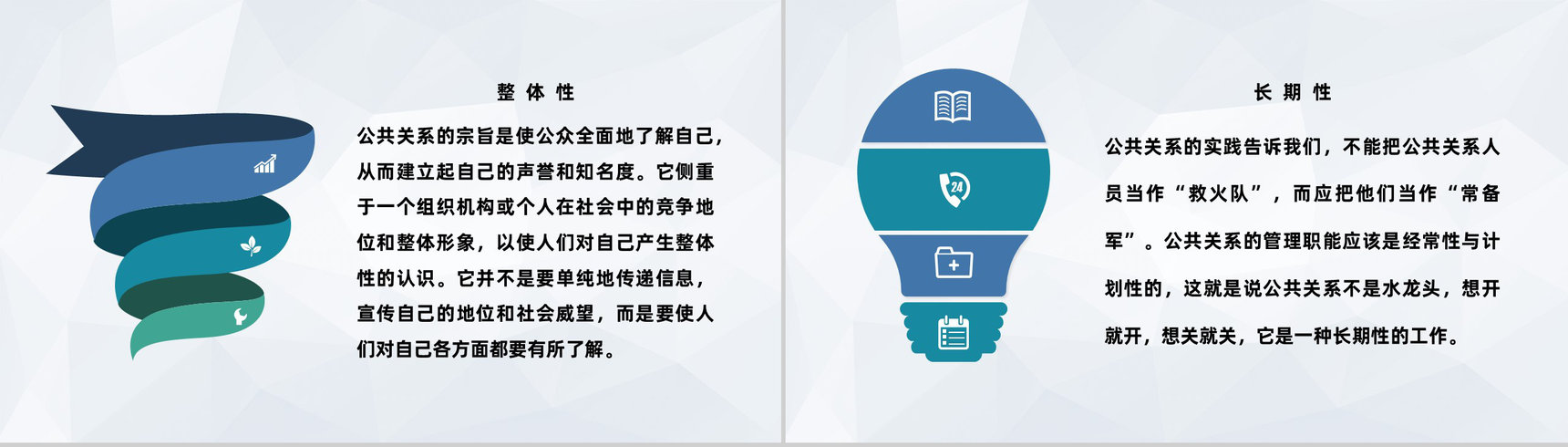 公司发展危机管理方案公共关系知识培训总结PPT模板-3