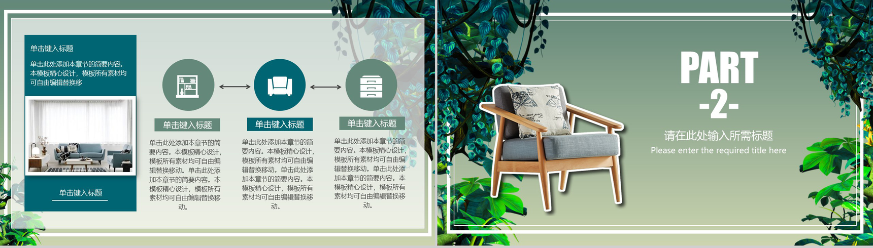 绿色动态打造舒适生活家室内设计PPT模板-4