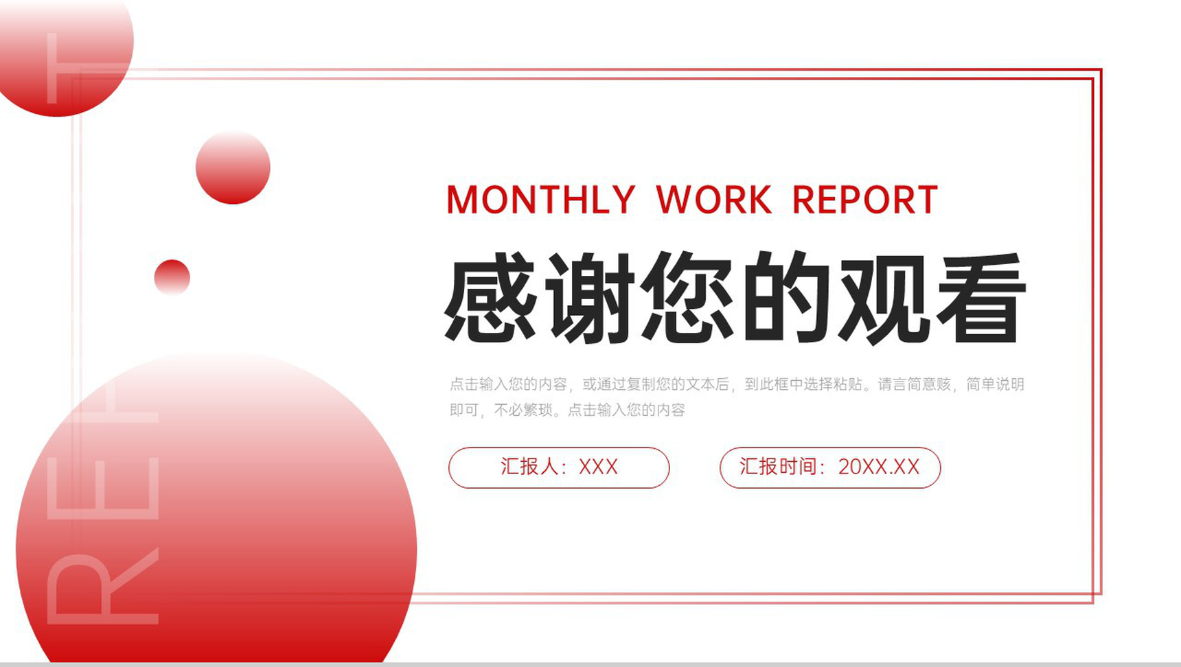 简约渐变红工作月报总结岗位述职汇报PPT模板-11