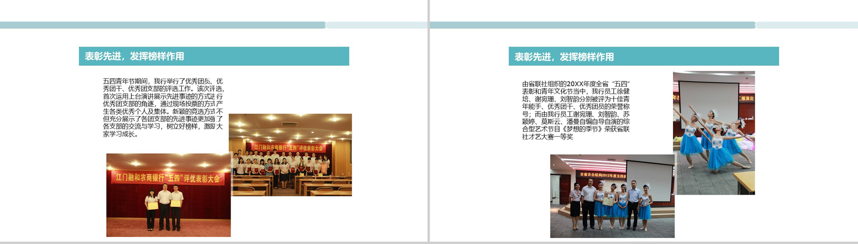 简约商务风农商银行团委工作汇报PPT模板-4