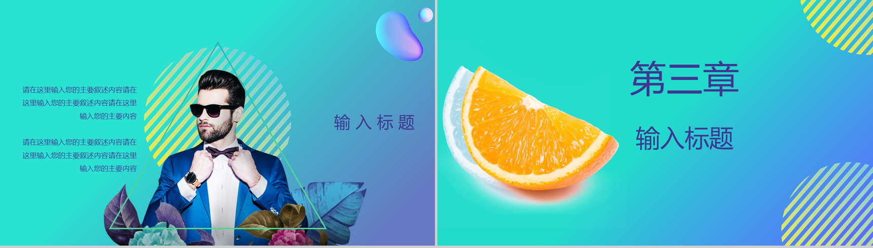 抖音渐变风格商务通用PPT模板-7