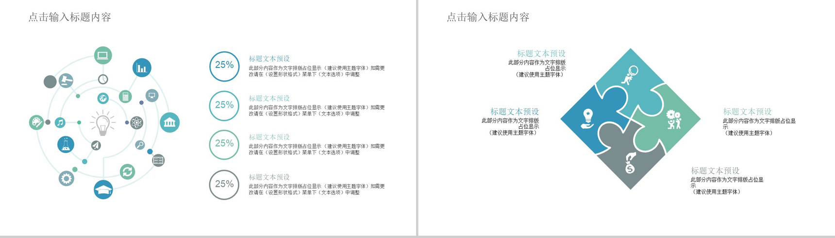青色简约几何拼接年度工作总结汇报PPT模板-12