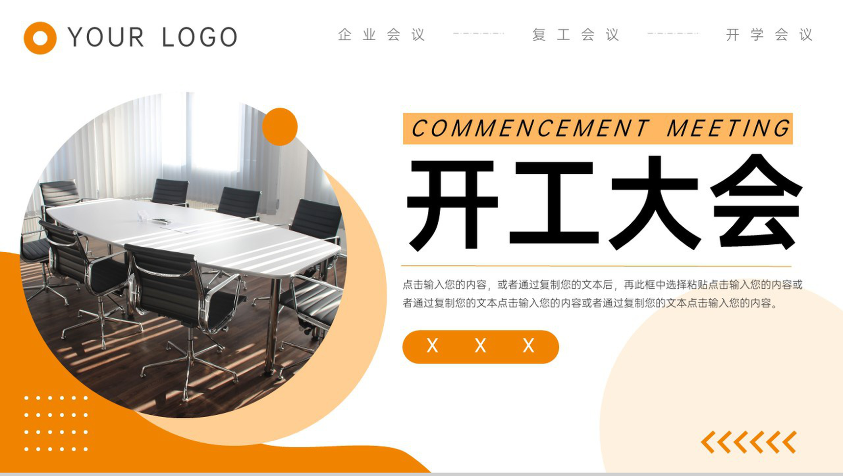 橙色商务公司复工开工大会会议内容总结PPT模板-1