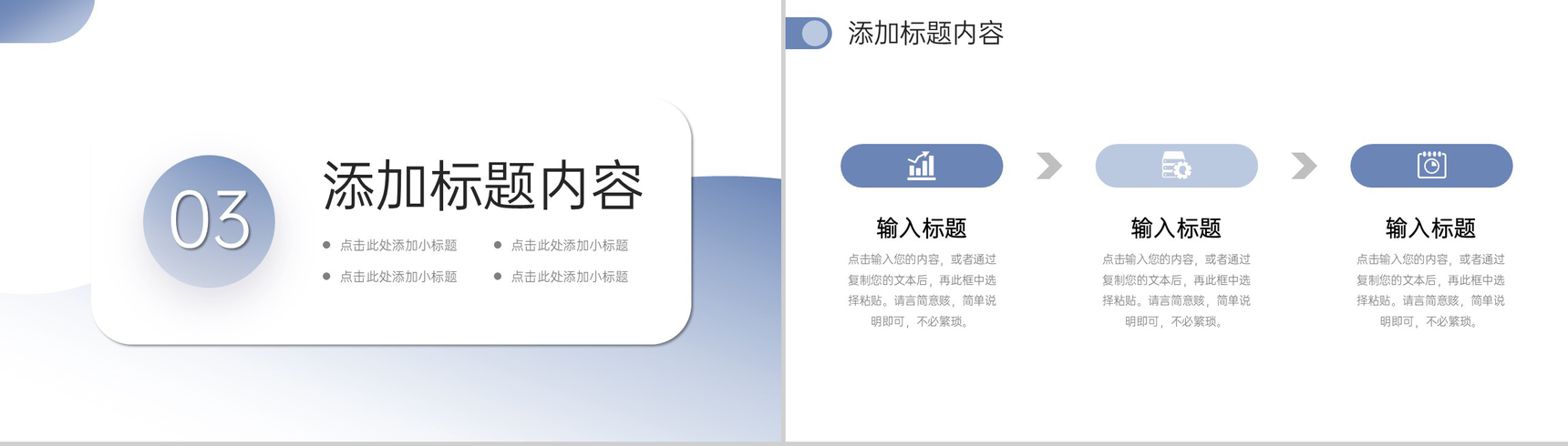 创意简洁网站数据分析营销活动策划PPT模板-7