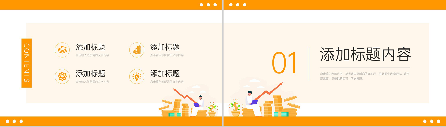 橙色扁平风财务月报总结会计工作计划PPT模板-2