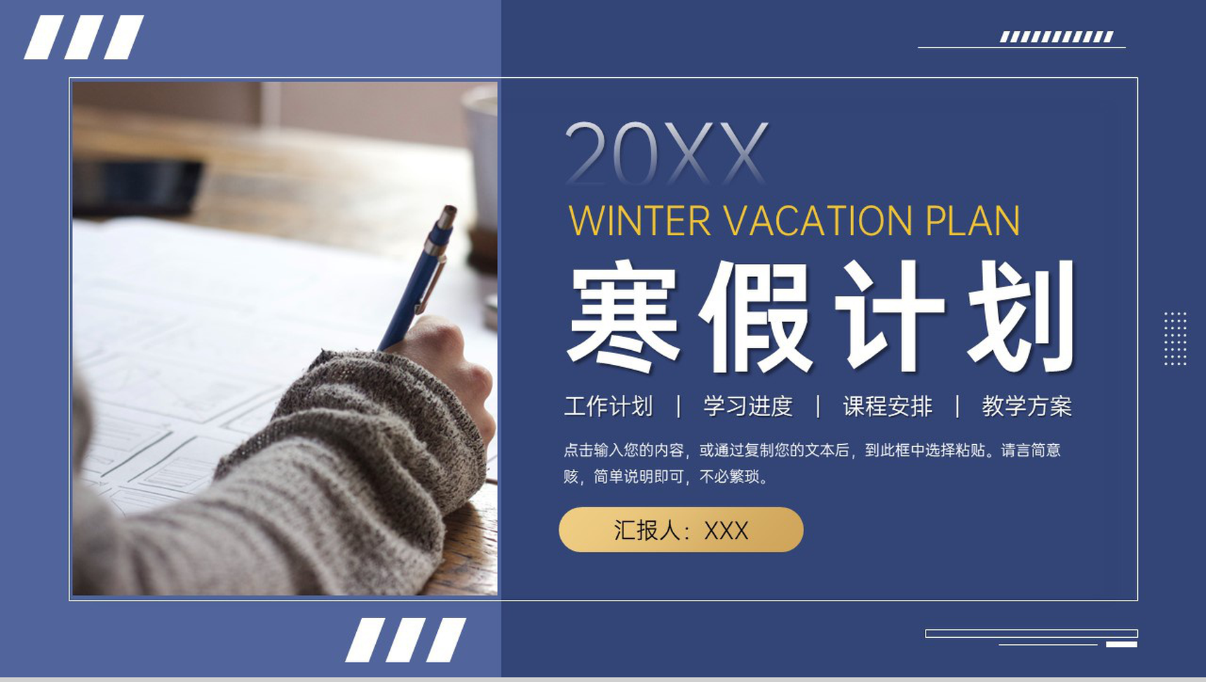 蓝色教师寒假计划教学方案设计PPT模板-1