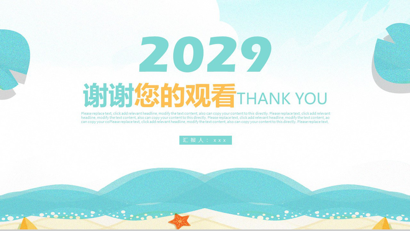 2029夏季季度总结PPT模板-13