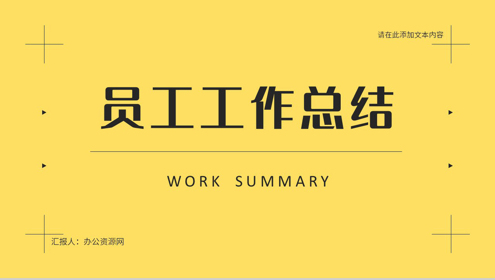 简约线条公司部门工作总结心得体会述职汇报年中招商引资要点通用PPT模板