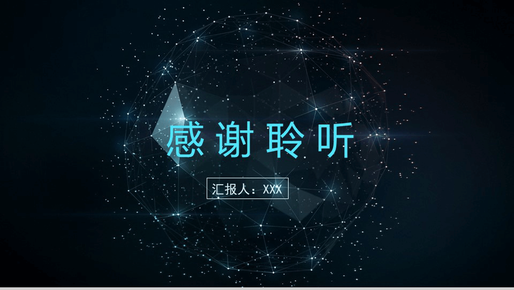 高端互联网科技区块链技术介绍PPT模板-11