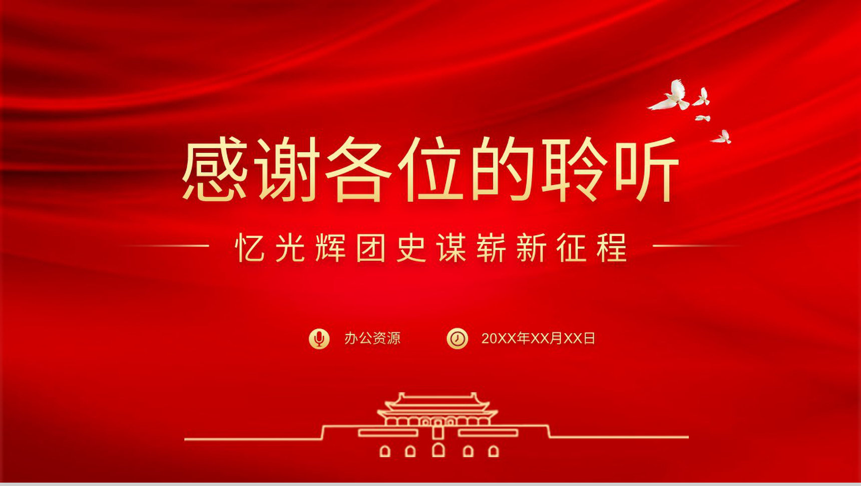 班级团委团支部党委党员换届选举流程介绍工作汇报PPT模板-11