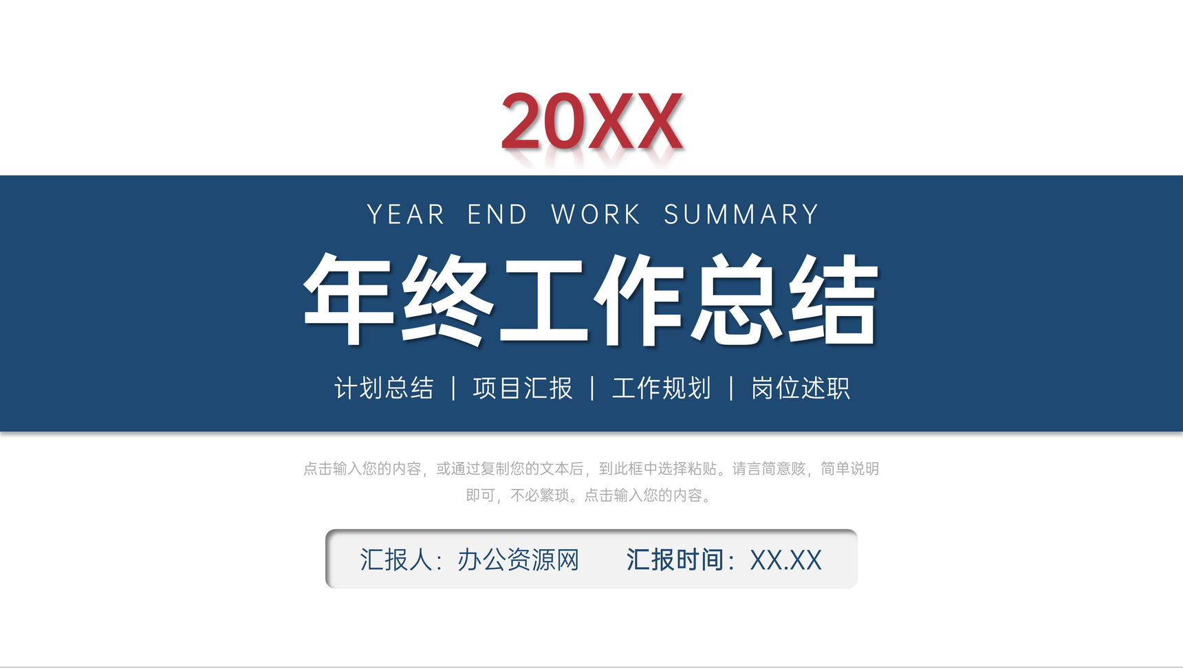 年终工作总结汇报员工业绩情况分析部门发展规划演讲PPT模板