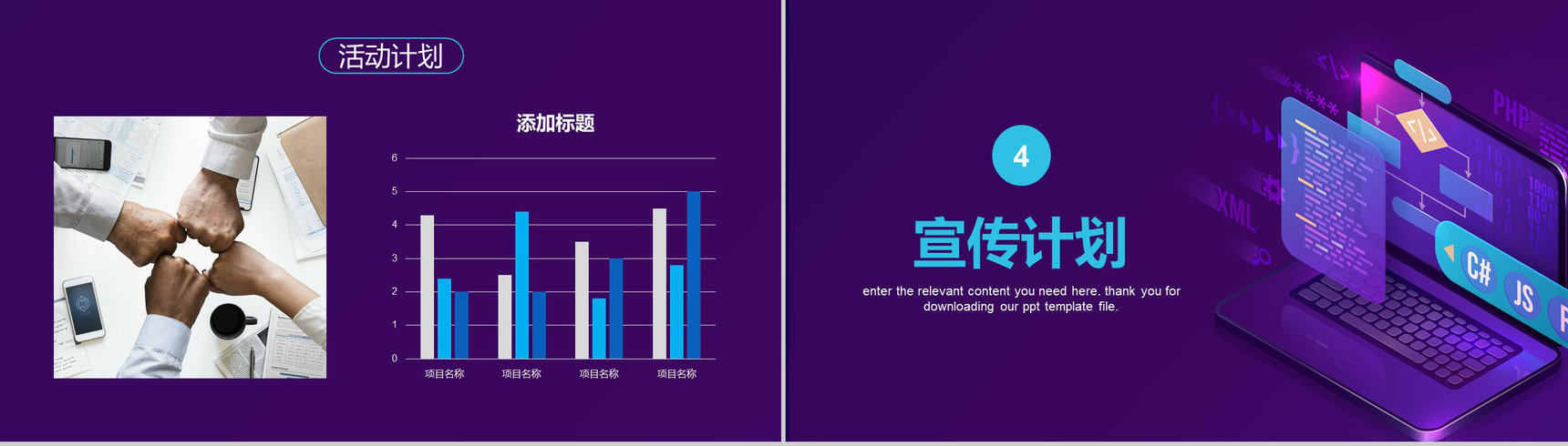 大数据云计算互联网时代营销方案分析工作总结PPT模板-8