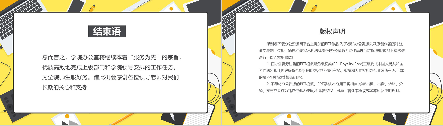 黄色简约某工程学校办公室文员年终总结PPT模板-9