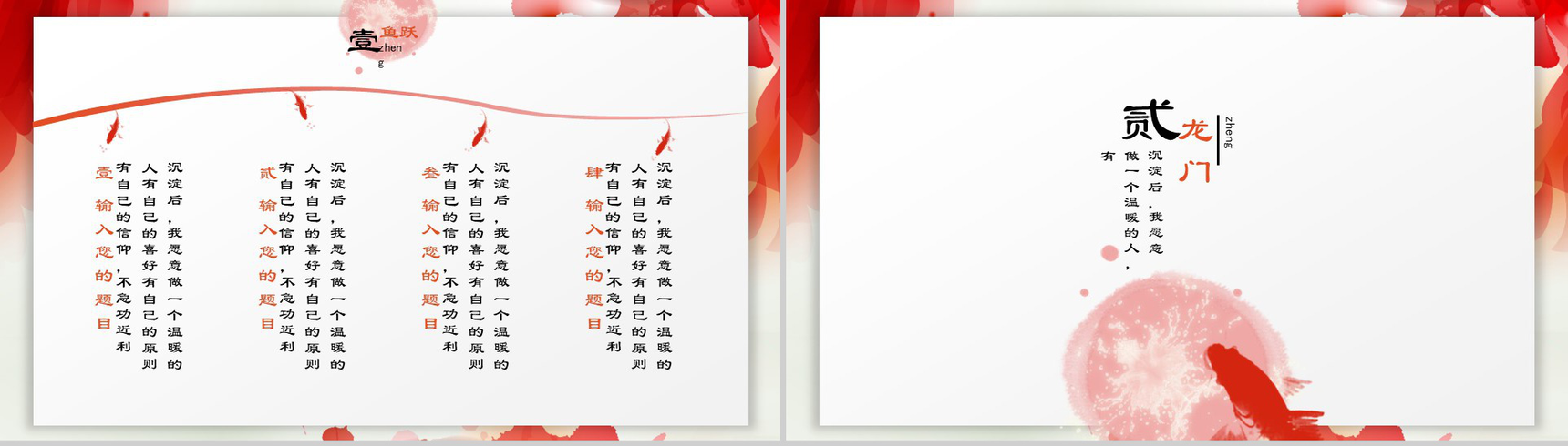 中国风锦鲤总结计划PPT模板-4