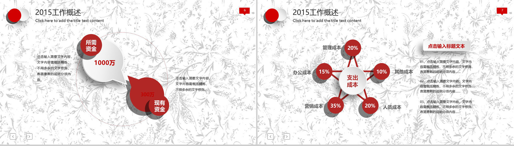 中国建设银行时尚理财专家PPT模板-4