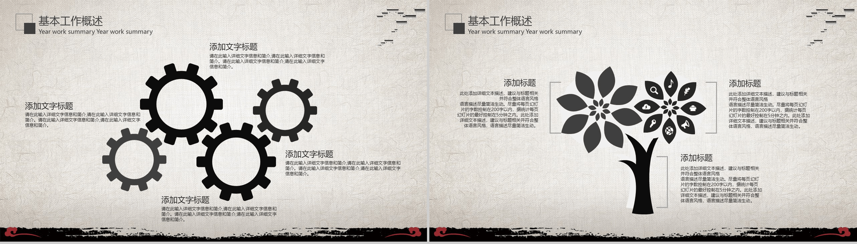 时尚中国风市场销售部工作总结计划PPT模板-3