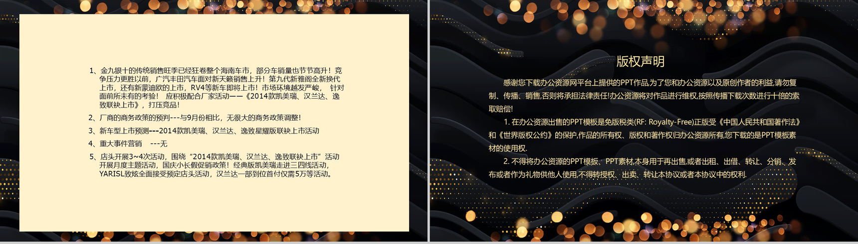 黑金简约大气海口某4S店汽车销售月度总结PPT模板-19