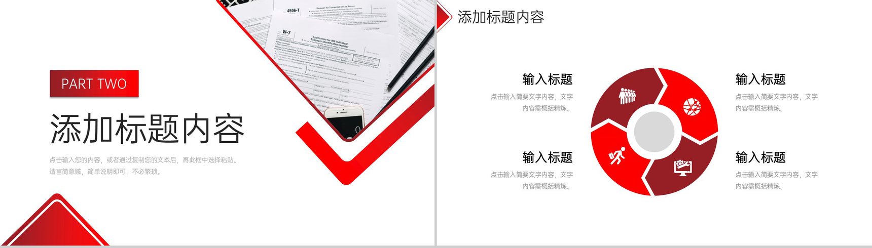 红色简洁财务报表审计工作总结汇报PPT模板-5
