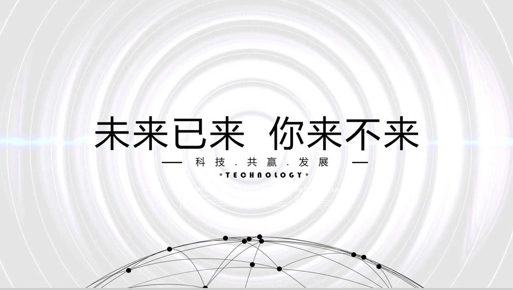 未来已来你来不来科技PPT模板-1
