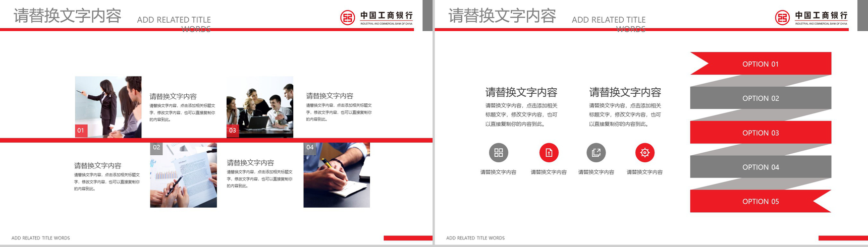 20XX中国工商银行工作总结PPT模板-7