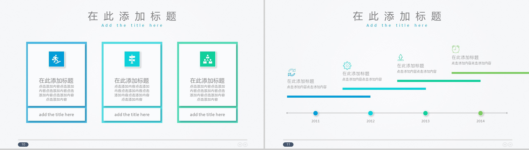 创意蓝色扁平商务蓝色工作总结汇报PPT模板-6