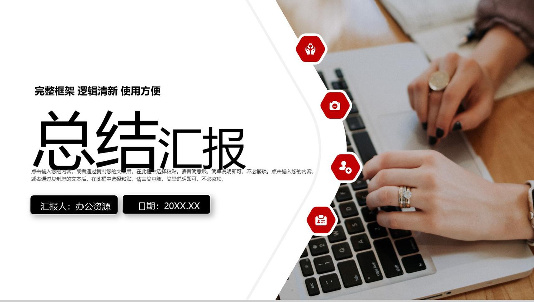 白色简约风格个人总结工作汇报PPT模板