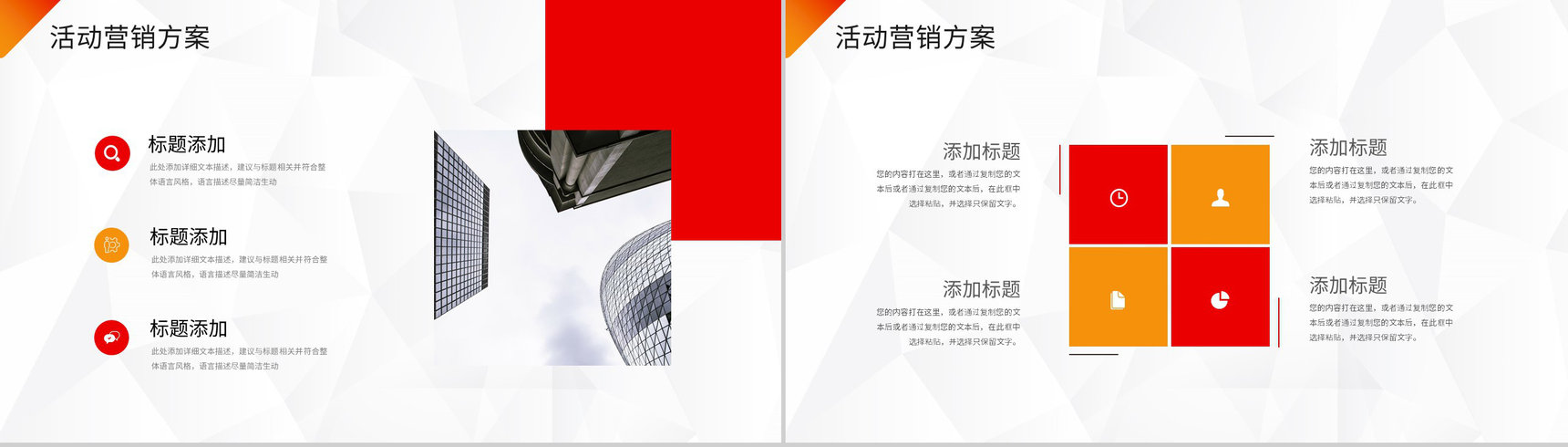 城市建设规划项目金融投资项目计划报告PPT模板-5