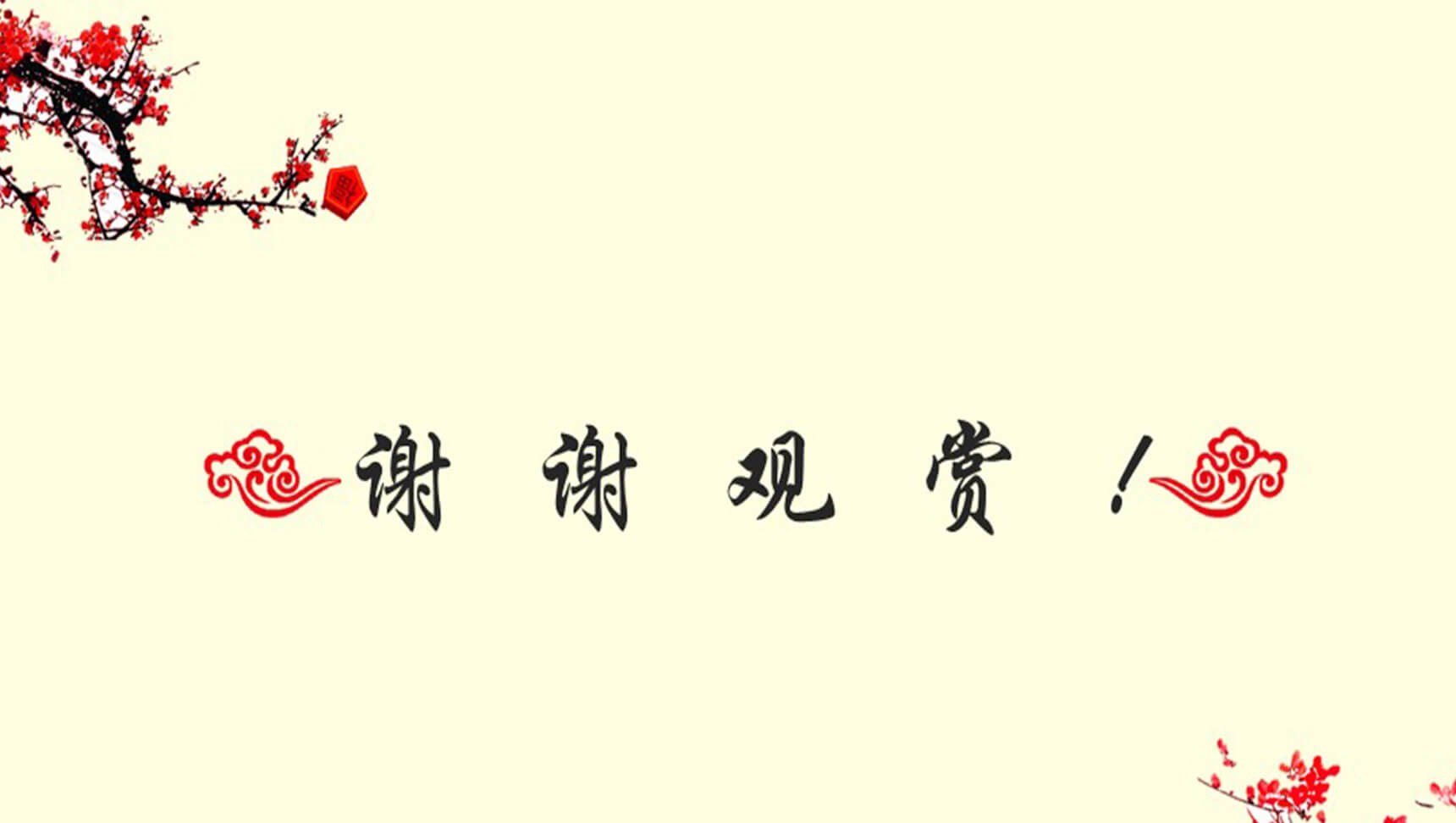 黄色大气简洁中国风商务通用PPT模板-7