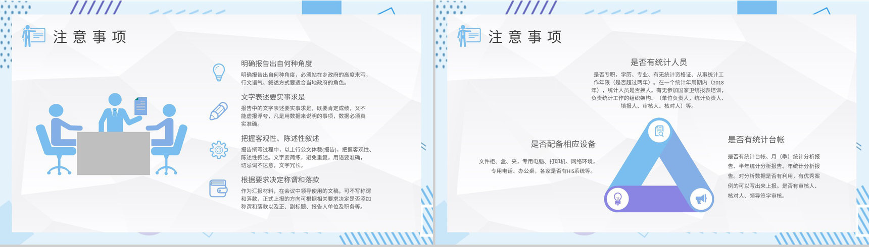 个人自评情况汇报演讲自查报告格式要求注意事项说明PPT模板-6