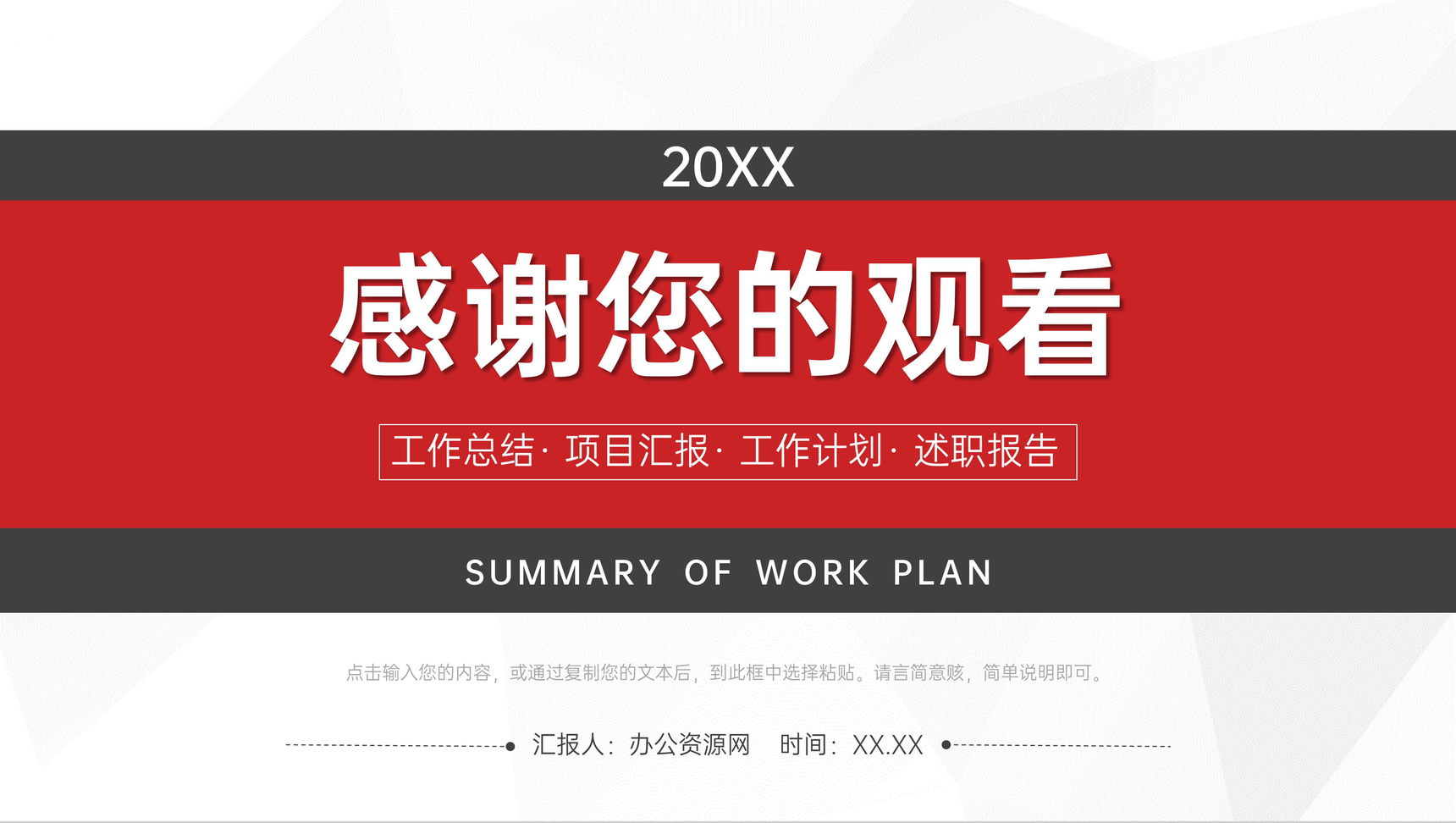 简约红色工作计划总结员工项目汇报演讲PPT模板-12