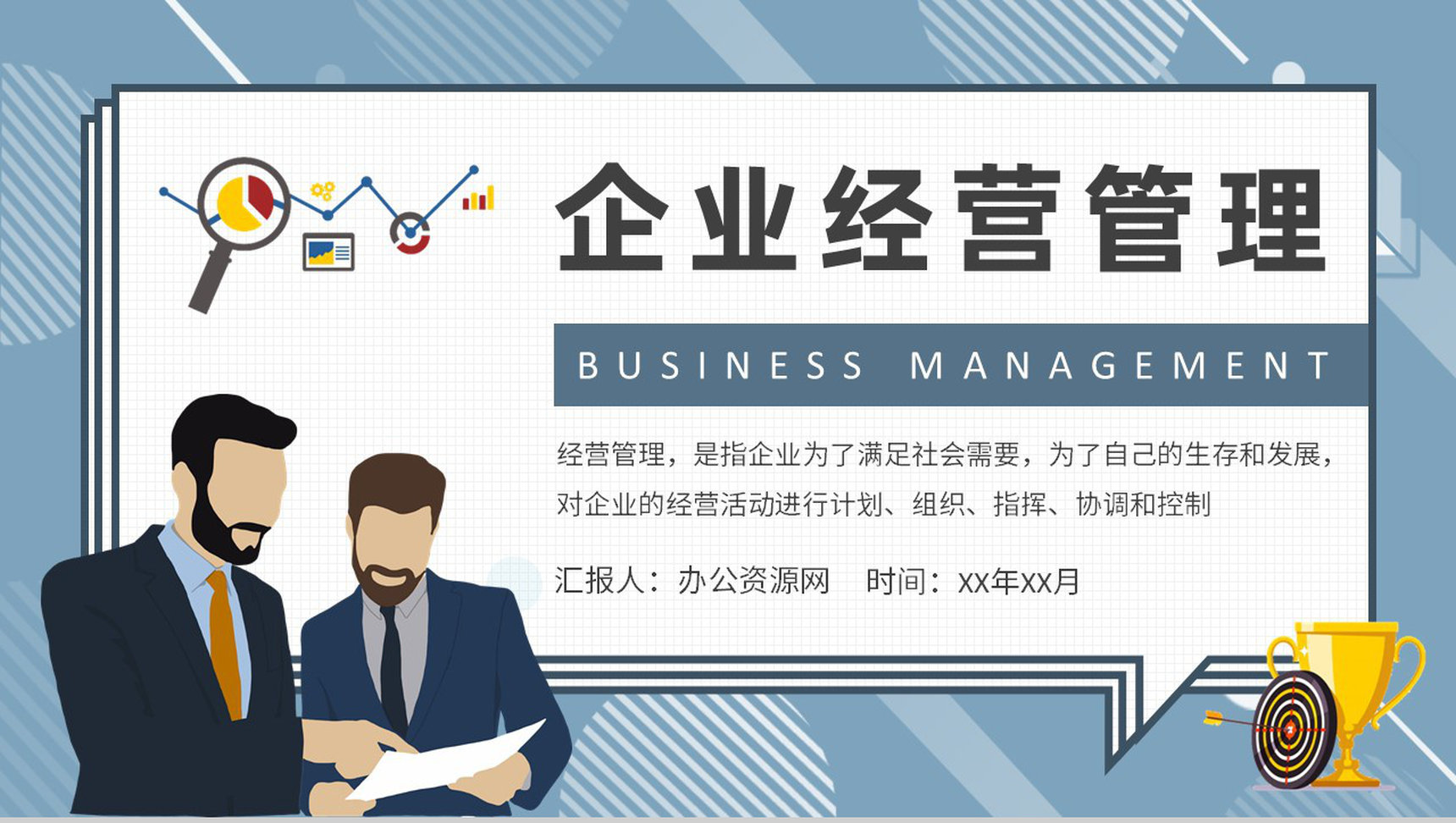 企业连锁经营管理模式案例分析运营计划方案PPT模板