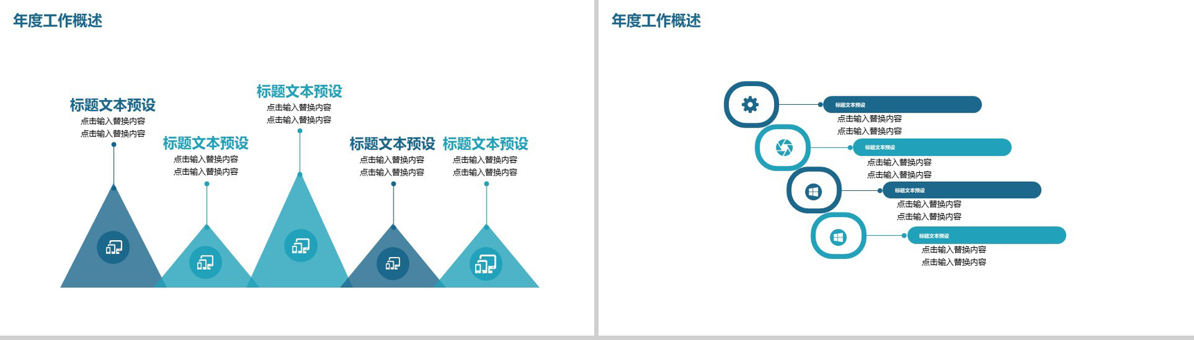 卡通风简约冬至商业规划分析总结PPT模板-4