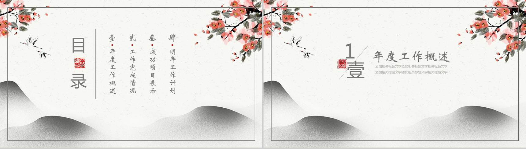 简约大气商务年度总结新年计划汇报PPT模板-2