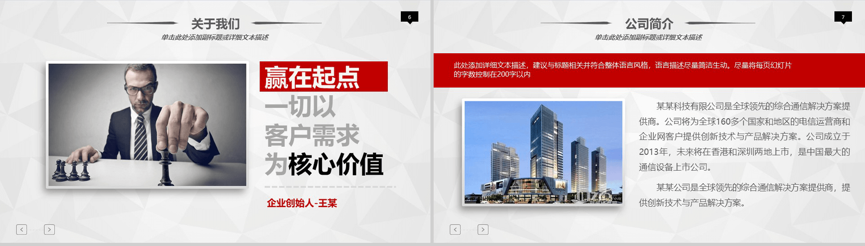 2019年终计划汇报通用商务PPT模板-4