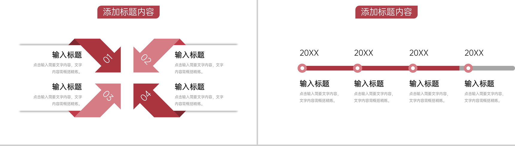 深红色工作经验分享项目实施情况汇报PPT模板-8