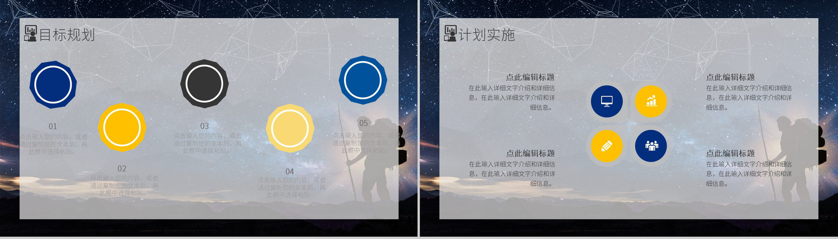 合作共赢简约风星空工作总结暨新年计划汇报PPT模板-12