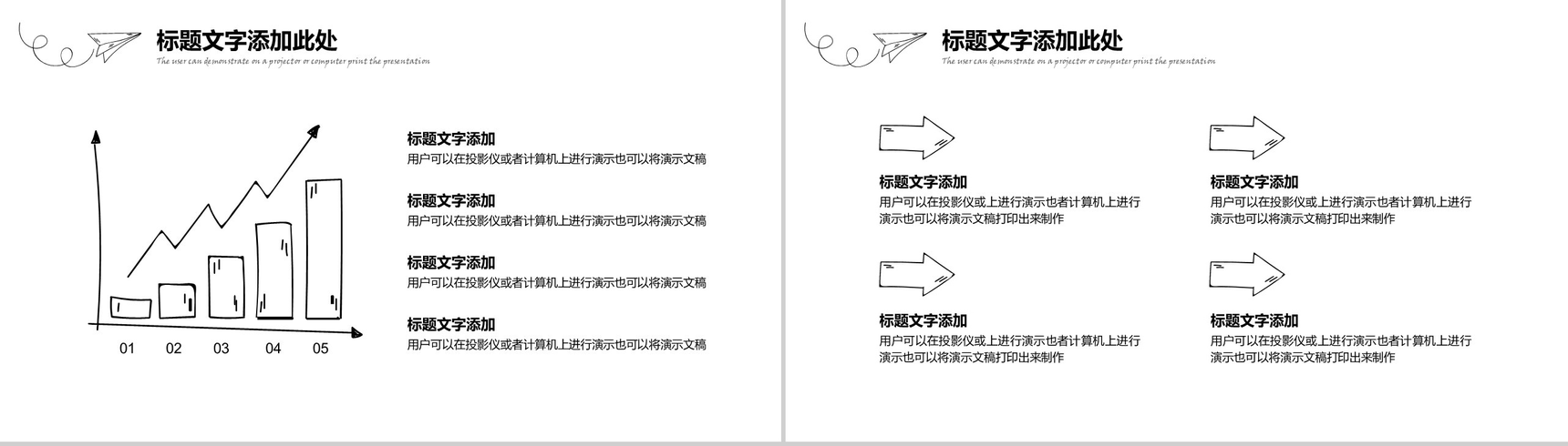 手绘商务工作总结PPT模板-9