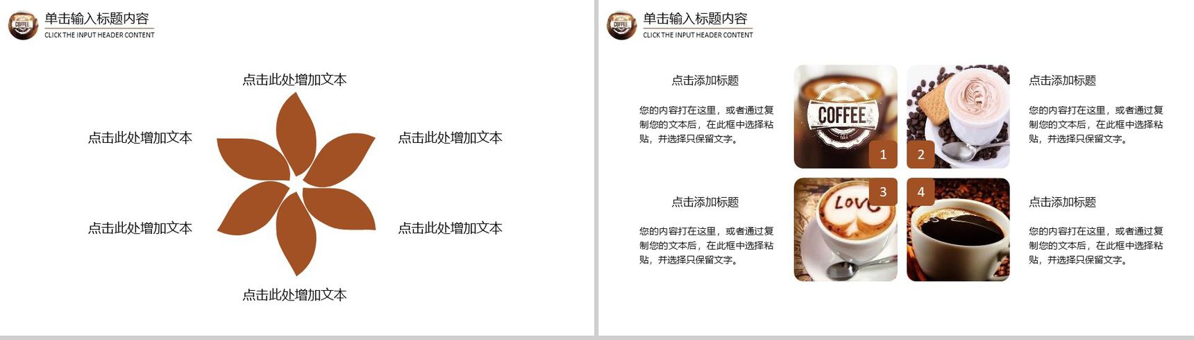 饮料咖啡下午茶动态PPT模板-4