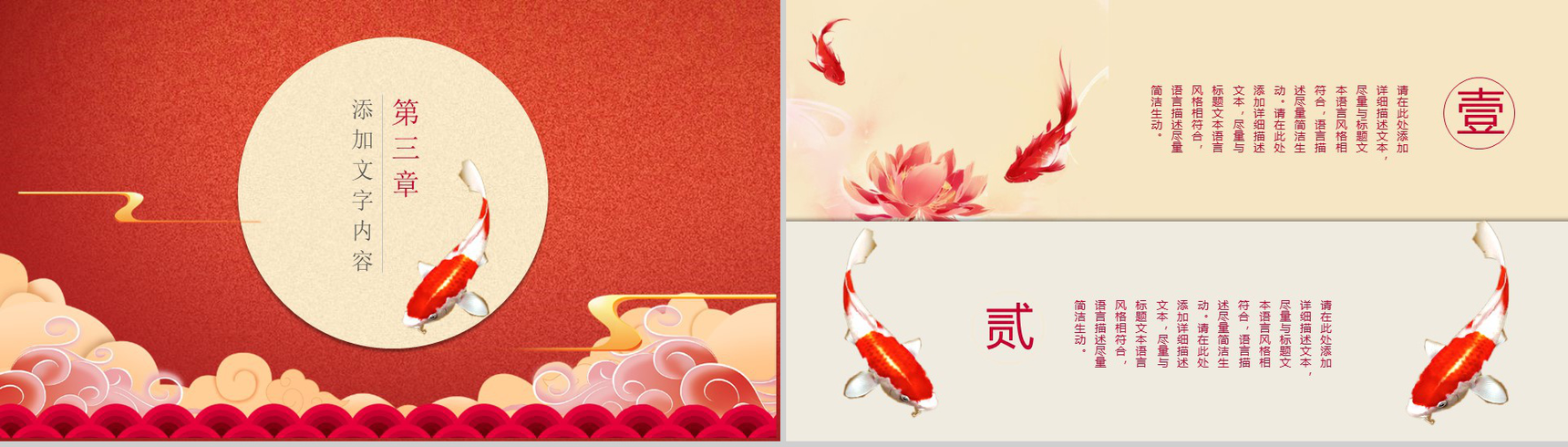 创意中国风锦鲤活动公司推广PPT模板-7