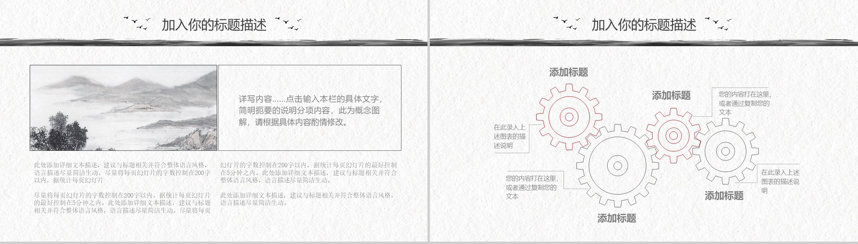 简约水墨复古政府党政工作总结汇报PPT模板-3