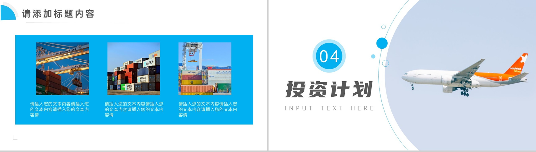蓝白简洁航空物流项目计划总结PPT模板-7