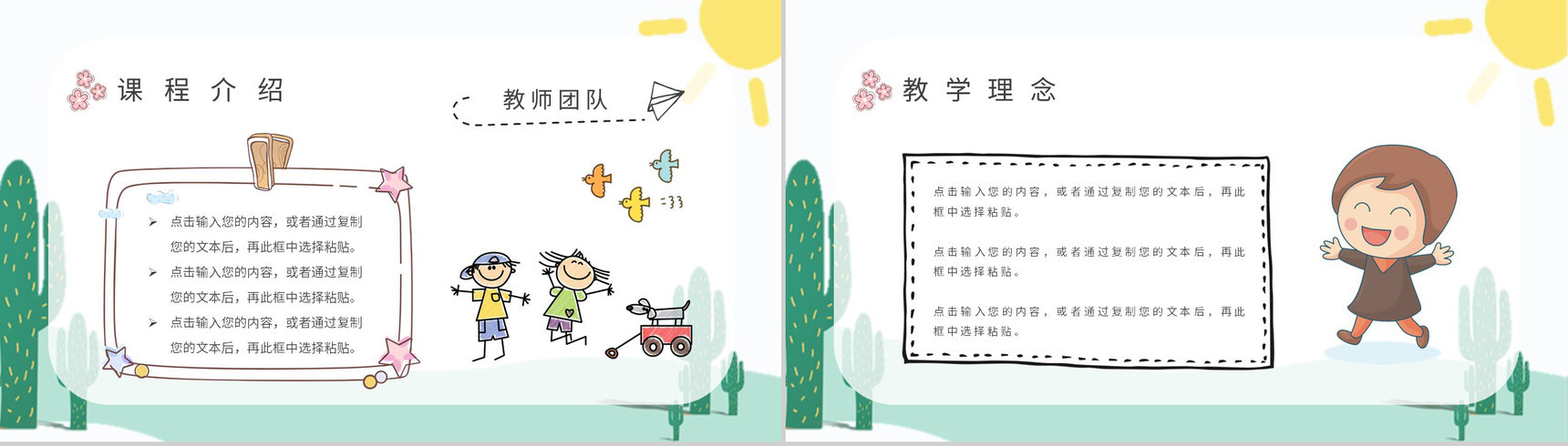 简约小学生幼儿园培训机构新学期招生宣传总结汇报PPT模板-6