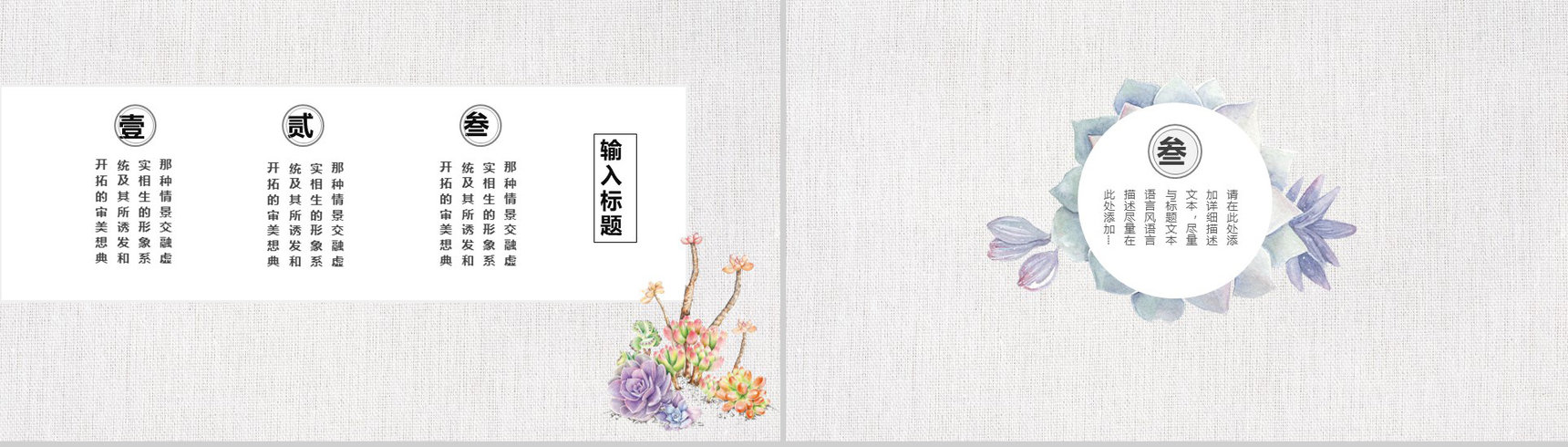 手绘创意文艺风多肉植物毕业答辩PPT模板-6