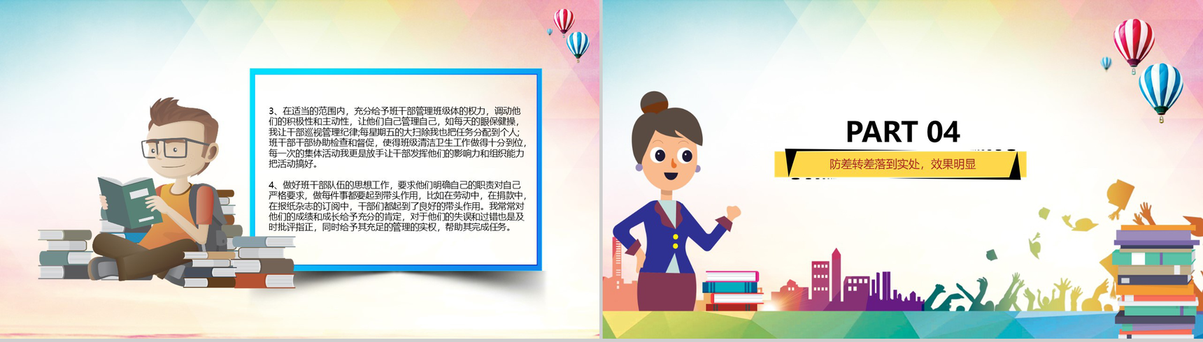 优秀班主任工作总结(计划)通用PPT模板-7