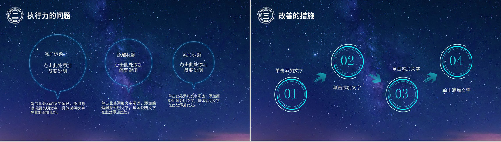 大气唯美蓝色星空企业年中总结员工述职汇报通用PPT模板-10