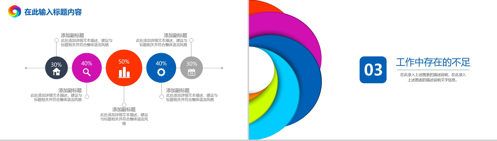 绚烂多彩时尚设计个人工作总结汇报PPT模板-6
