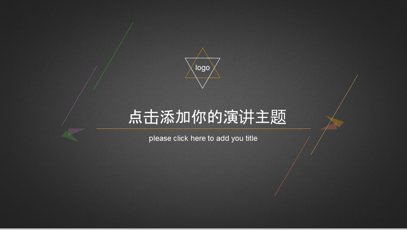 黑底欧美风企业宣传商务汇报PPT模板-1
