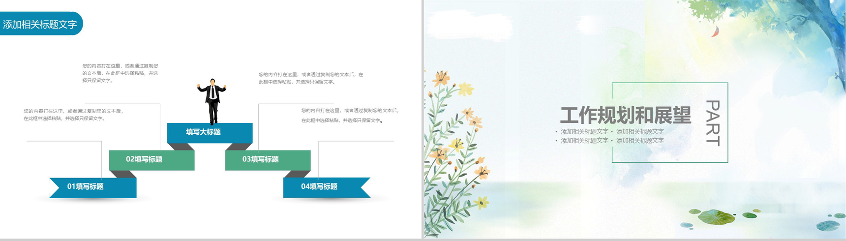 清爽简约时尚花纹工作汇报PPT模板-10